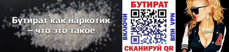 Купить где  Нововоронеж  БУТИРАТ BDO 33% 