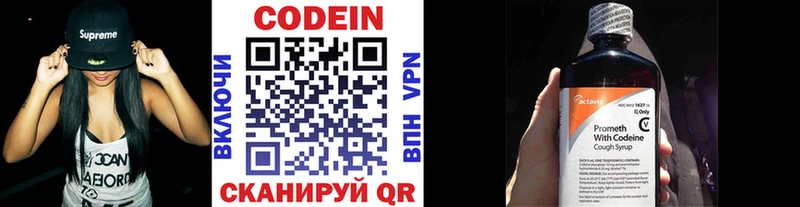 Кодеин Purple Drank Купить закладки Нововоронеж