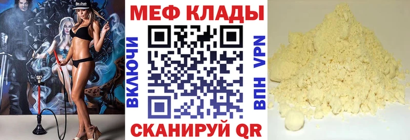 МЯУ-МЯУ 4 MMC  Купить закладки  Нововоронеж 